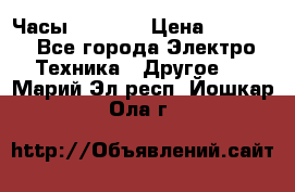 Часы Seiko 5 › Цена ­ 7 500 - Все города Электро-Техника » Другое   . Марий Эл респ.,Йошкар-Ола г.